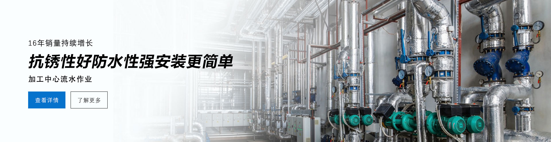 16年銷(xiāo)量持續(xù)增長(zhǎng)，抗繡性好防水性強(qiáng)安裝更簡(jiǎn)單，加工中心流水作業(yè)