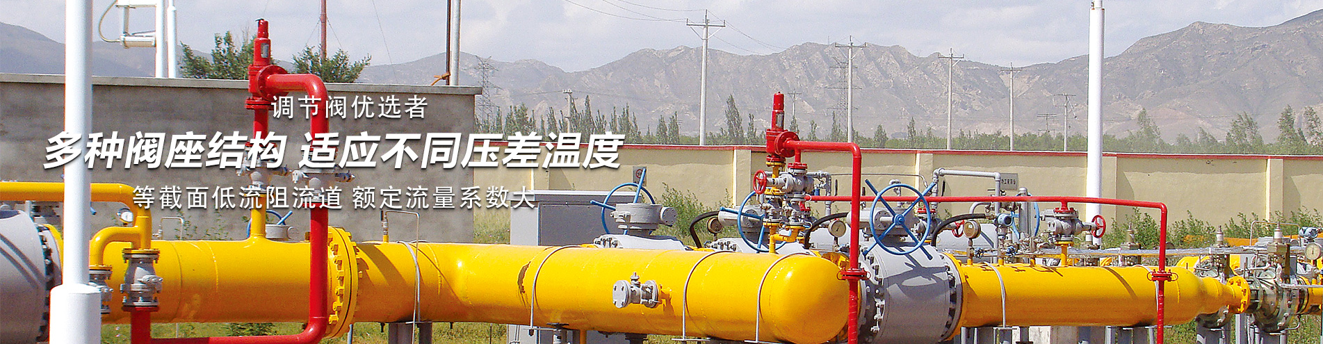 調(diào)節(jié)閥知識(shí)文章_調(diào)節(jié)閥技術(shù)文章-歐拉姆閥門(mén)科技有限公司