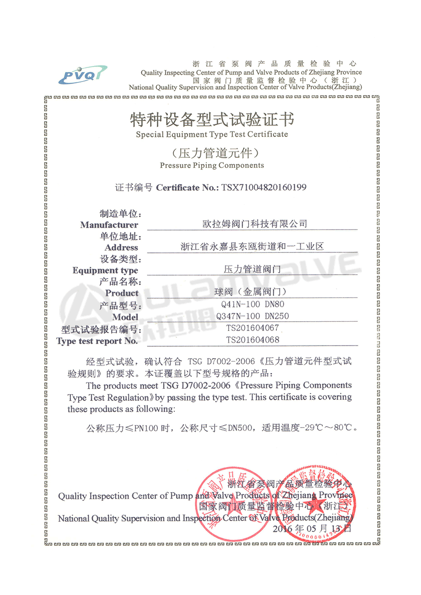 球閥生產(chǎn)資質(zhì)